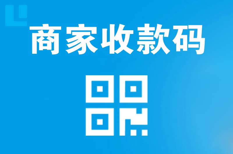 汤旺河拉卡拉商家收款码