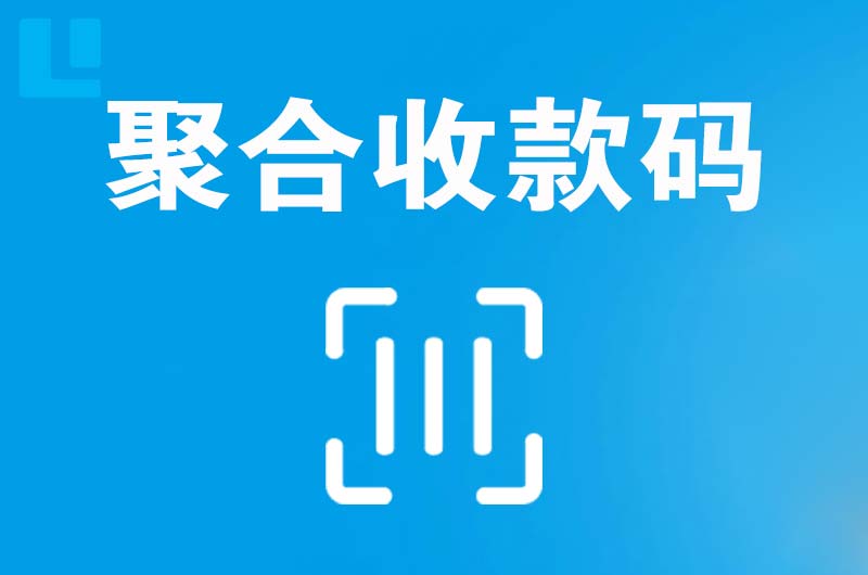 汤旺河拉卡拉聚合收款码